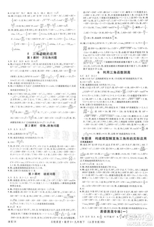 广东经济出版社2022名校课堂九年级数学下册北师大版江西专版参考答案 广东经济出版社2022名校课堂九年级数学下册北师大版江西专版参考答案