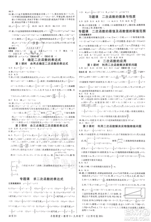 广东经济出版社2022名校课堂九年级数学下册北师大版江西专版参考答案