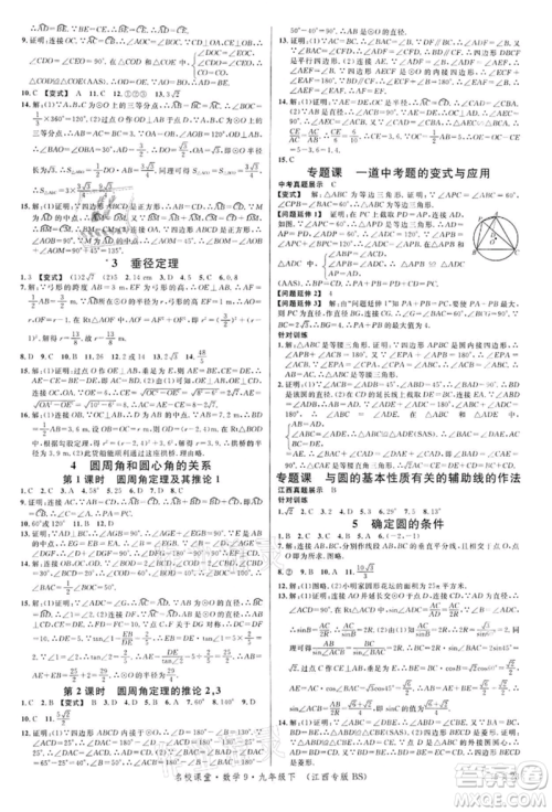 广东经济出版社2022名校课堂九年级数学下册北师大版江西专版参考答案 广东经济出版社2022名校课堂九年级数学下册北师大版江西专版参考答案