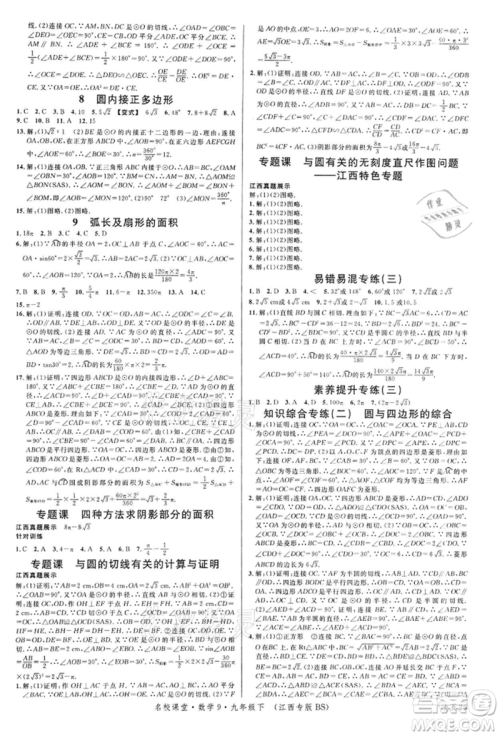 广东经济出版社2022名校课堂九年级数学下册北师大版江西专版参考答案 广东经济出版社2022名校课堂九年级数学下册北师大版江西专版参考答案