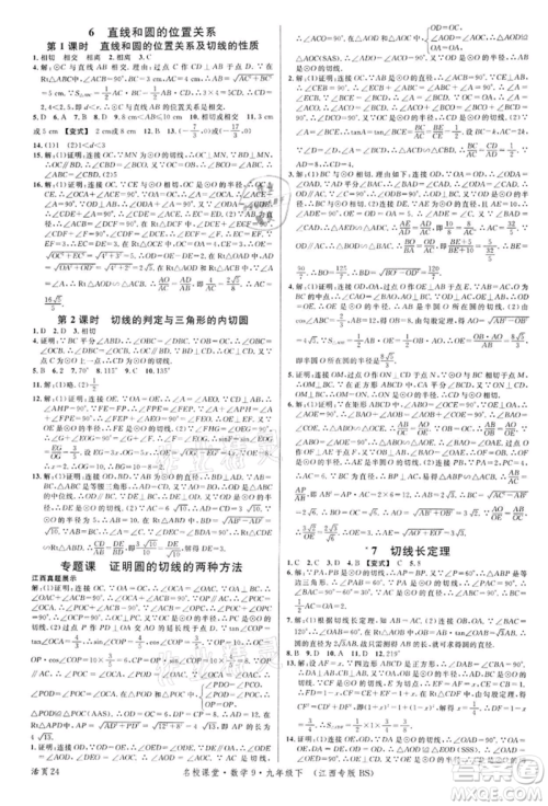 广东经济出版社2022名校课堂九年级数学下册北师大版江西专版参考答案 广东经济出版社2022名校课堂九年级数学下册北师大版江西专版参考答案