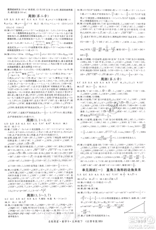 广东经济出版社2022名校课堂九年级数学下册北师大版江西专版参考答案