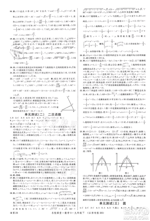 广东经济出版社2022名校课堂九年级数学下册北师大版江西专版参考答案