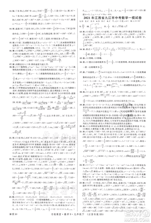 广东经济出版社2022名校课堂九年级数学下册北师大版江西专版参考答案