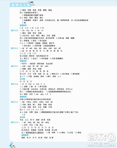 阳光出版社2022假期天天练寒假二年级语文部编版答案 阳光出版社2022假期天天练寒假二年级语文部编版答案