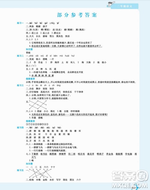 阳光出版社2022假期天天练寒假二年级语文部编版答案 阳光出版社2022假期天天练寒假二年级语文部编版答案