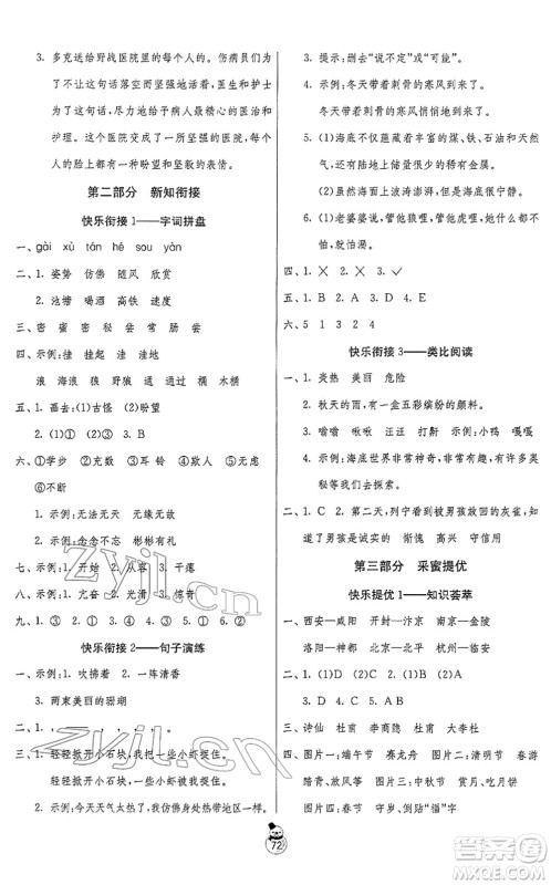 吉林教育出版社2022快乐寒假三年级苏教版江苏专用答案 吉林教育出版社2022快乐寒假三年级苏教版江苏专用答案