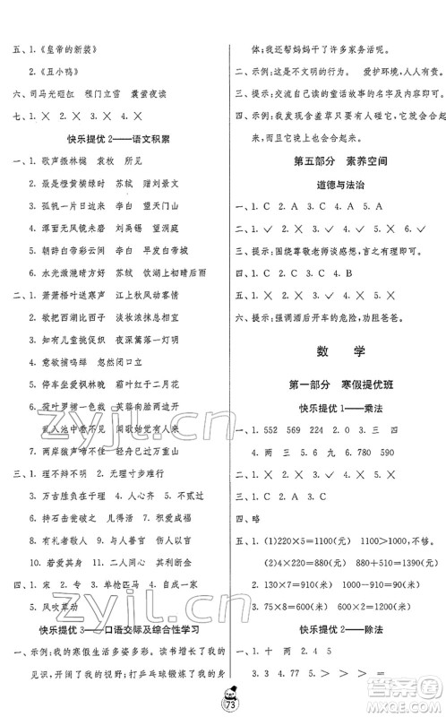 吉林教育出版社2022快乐寒假三年级苏教版江苏专用答案