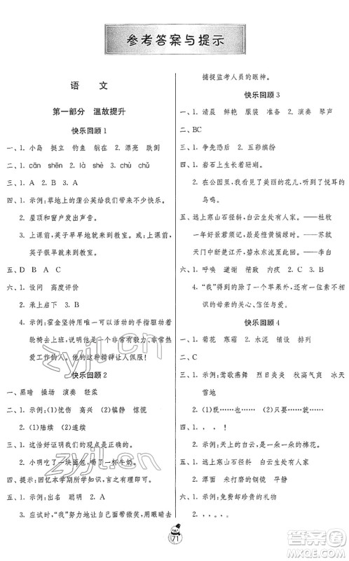 吉林教育出版社2022快乐寒假三年级苏教版江苏专用答案 吉林教育出版社2022快乐寒假三年级苏教版江苏专用答案