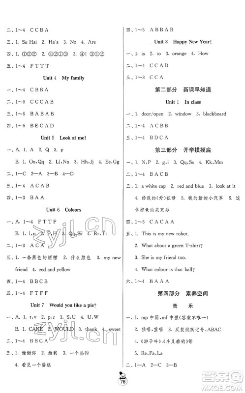 吉林教育出版社2022快乐寒假三年级苏教版江苏专用答案 吉林教育出版社2022快乐寒假三年级苏教版江苏专用答案