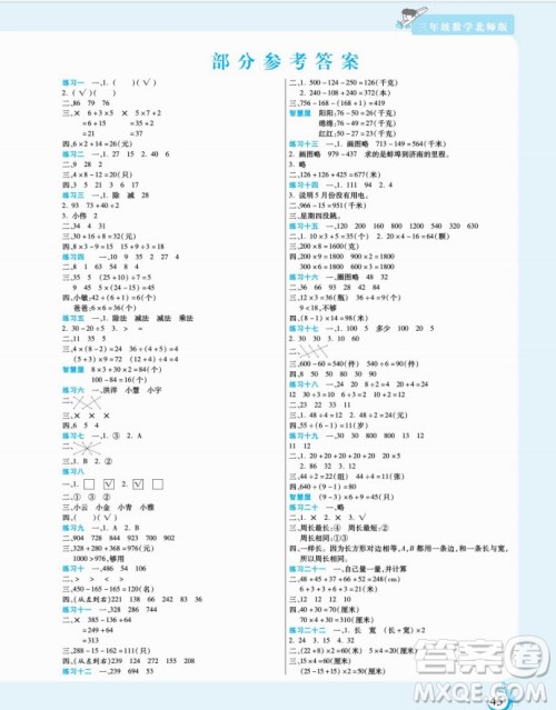 阳光出版社2022假期天天练寒假三年级数学BS北师大版答案 阳光出版社2022假期天天练寒假三年级数学BS北师大版答案