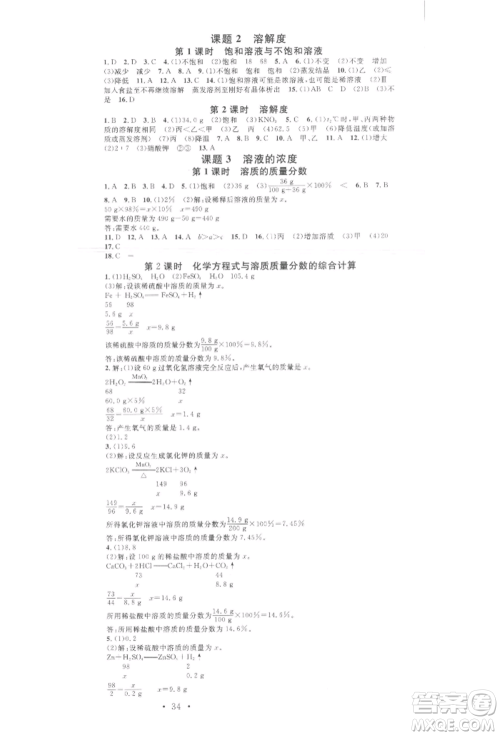 广东经济出版社2022名校课堂课堂笔记本九年级化学下册人教版江西专版参考答案