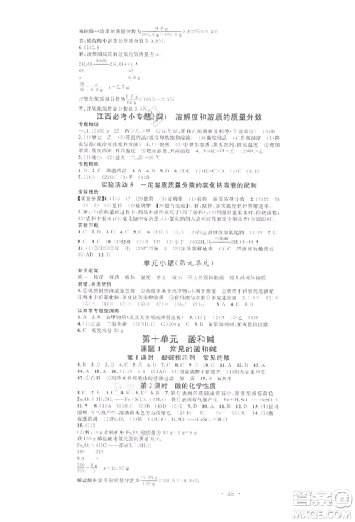 广东经济出版社2022名校课堂课堂笔记本九年级化学下册人教版江西专版参考答案