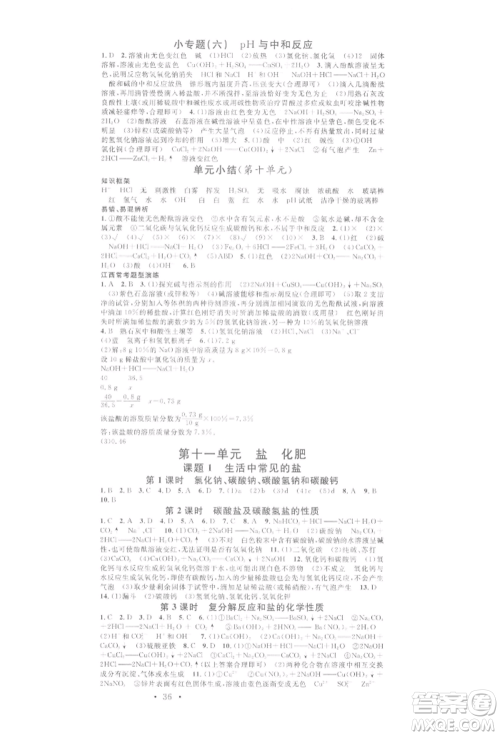 广东经济出版社2022名校课堂课堂笔记本九年级化学下册人教版江西专版参考答案