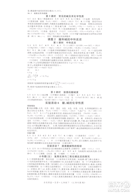 广东经济出版社2022名校课堂课堂笔记本九年级化学下册人教版江西专版参考答案