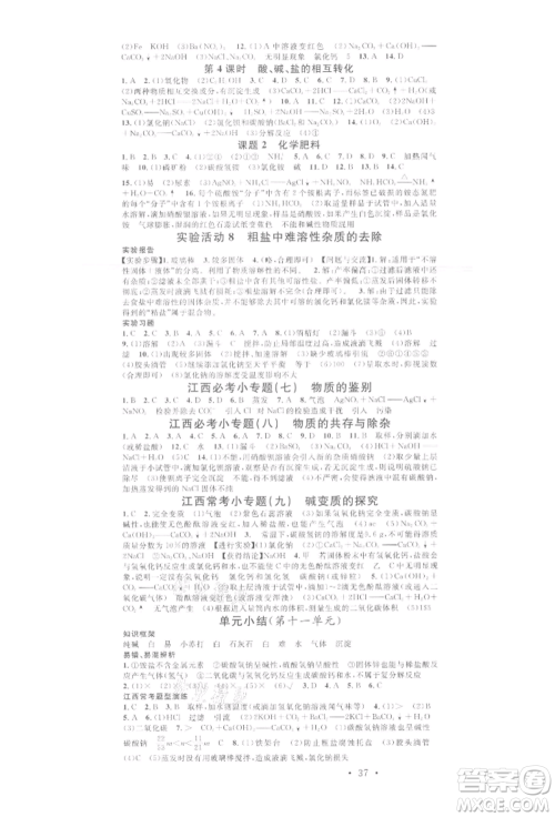 广东经济出版社2022名校课堂课堂笔记本九年级化学下册人教版江西专版参考答案