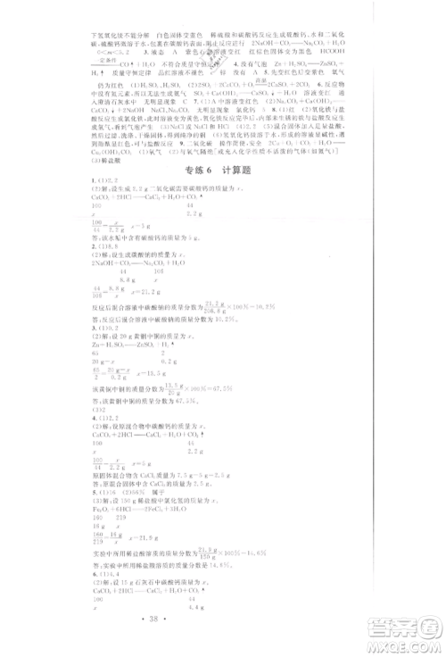 广东经济出版社2022名校课堂课堂笔记本九年级化学下册人教版江西专版参考答案