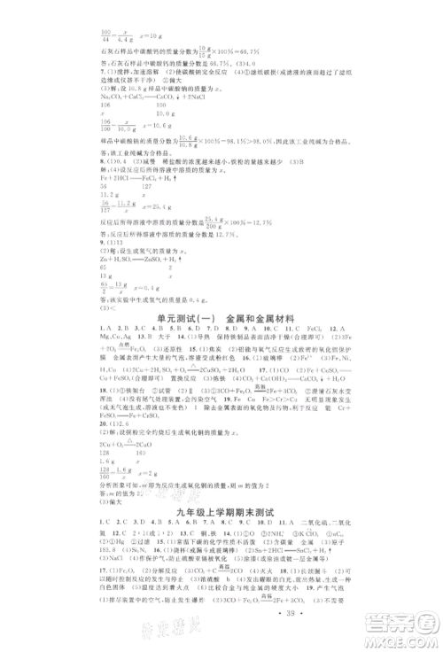 广东经济出版社2022名校课堂课堂笔记本九年级化学下册人教版江西专版参考答案