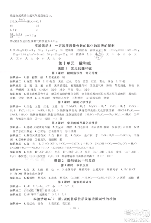 广东经济出版社2022名校课堂课堂笔记本九年级化学下册人教版江西专版参考答案