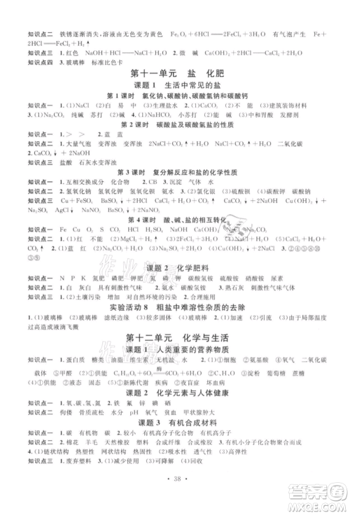 广东经济出版社2022名校课堂课堂笔记本九年级化学下册人教版江西专版参考答案