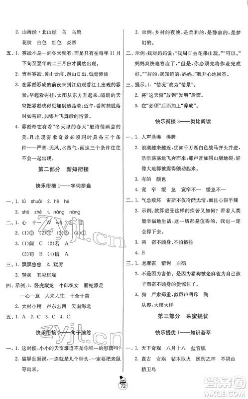 吉林教育出版社2022快乐寒假四年级苏教版江苏专用答案 吉林教育出版社2022快乐寒假四年级苏教版江苏专用答案