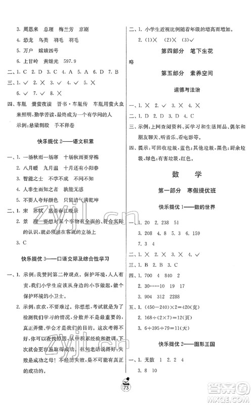 吉林教育出版社2022快乐寒假四年级苏教版江苏专用答案