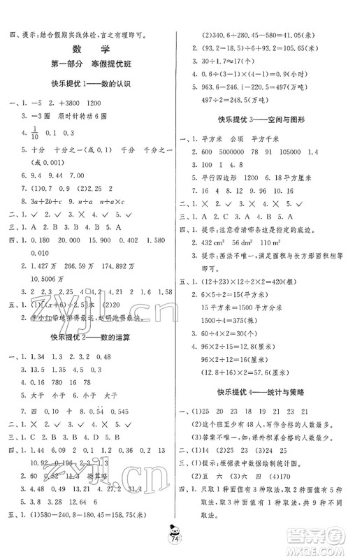 吉林教育出版社2022快乐寒假五年级苏教版江苏专用答案