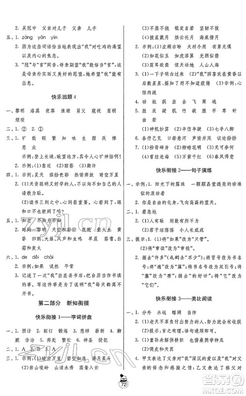吉林教育出版社2022快乐寒假五年级苏教版江苏专用答案 吉林教育出版社2022快乐寒假五年级苏教版江苏专用答案