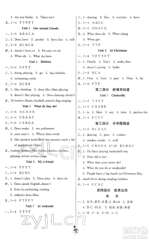 吉林教育出版社2022快乐寒假五年级苏教版江苏专用答案 吉林教育出版社2022快乐寒假五年级苏教版江苏专用答案