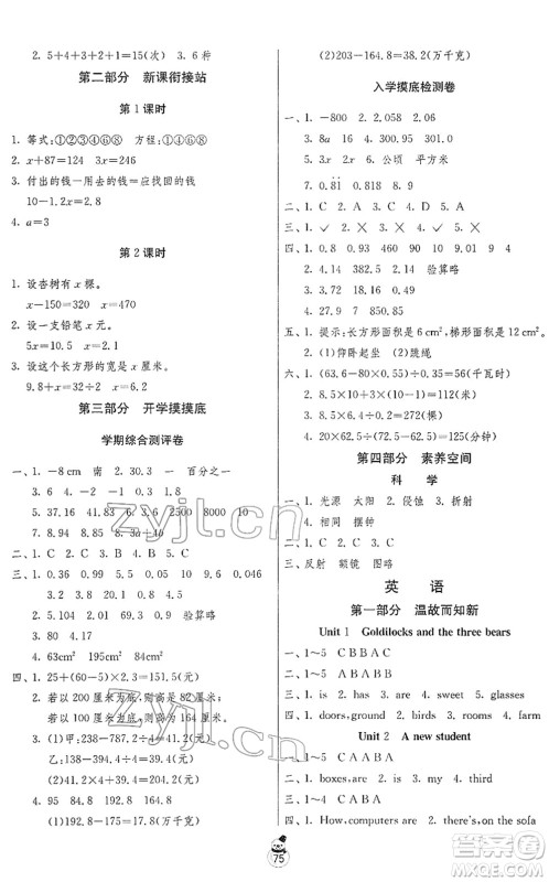 吉林教育出版社2022快乐寒假五年级苏教版江苏专用答案