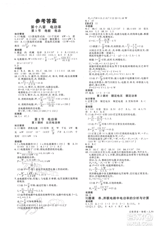 安徽师范大学出版社2022名校课堂九年级物理下册人教版安徽专版参考答案 安徽师范大学出版社2022名校课堂九年级物理下册人教版安徽专版参考答案