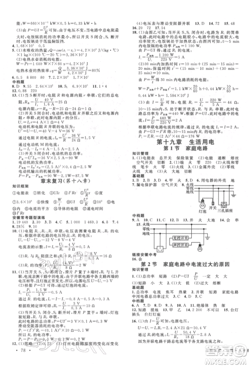 安徽师范大学出版社2022名校课堂九年级物理下册人教版安徽专版参考答案 安徽师范大学出版社2022名校课堂九年级物理下册人教版安徽专版参考答案