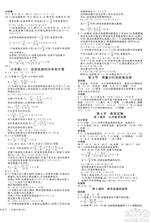 安徽师范大学出版社2022名校课堂九年级物理下册人教版安徽专版参考答案 安徽师范大学出版社2022名校课堂九年级物理下册人教版安徽专版参考答案