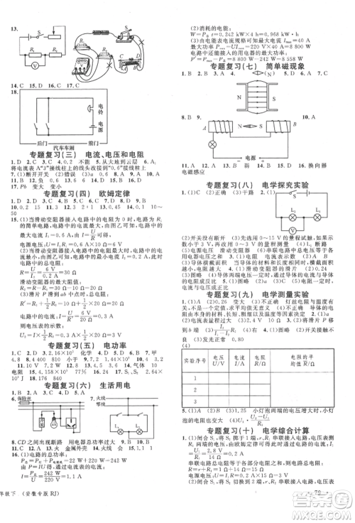 安徽师范大学出版社2022名校课堂九年级物理下册人教版安徽专版参考答案 安徽师范大学出版社2022名校课堂九年级物理下册人教版安徽专版参考答案