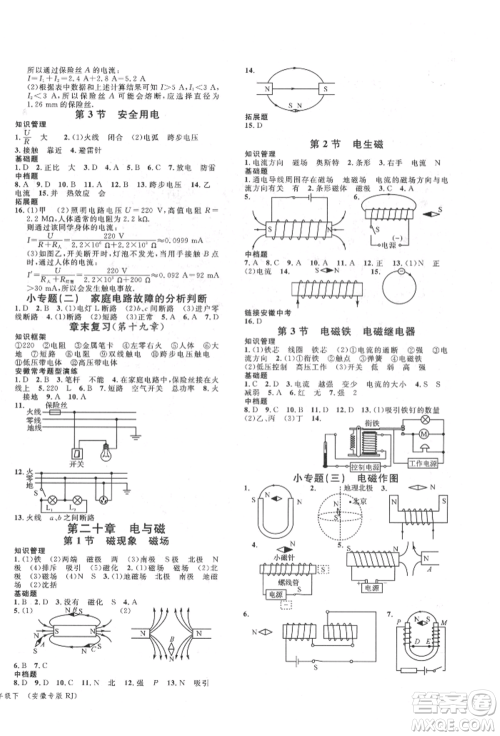 安徽师范大学出版社2022名校课堂九年级物理下册人教版安徽专版参考答案 安徽师范大学出版社2022名校课堂九年级物理下册人教版安徽专版参考答案