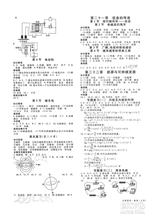 安徽师范大学出版社2022名校课堂九年级物理下册人教版安徽专版参考答案