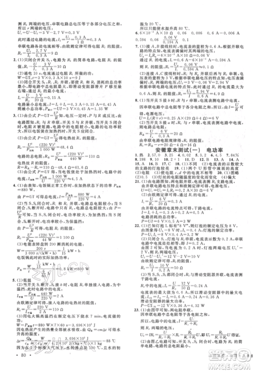 安徽师范大学出版社2022名校课堂九年级物理下册人教版安徽专版参考答案 安徽师范大学出版社2022名校课堂九年级物理下册人教版安徽专版参考答案