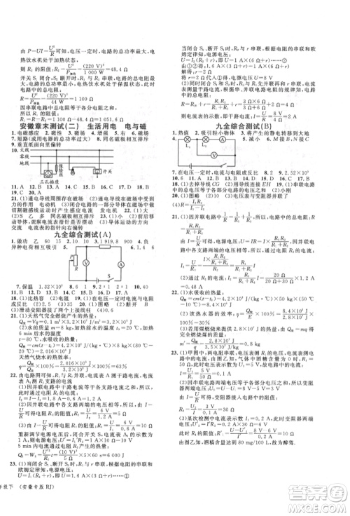 安徽师范大学出版社2022名校课堂九年级物理下册人教版安徽专版参考答案 安徽师范大学出版社2022名校课堂九年级物理下册人教版安徽专版参考答案