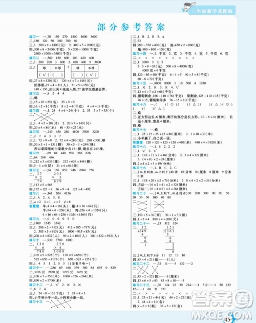 阳光出版社2022假期天天练寒假三年级数学SJ苏教版答案