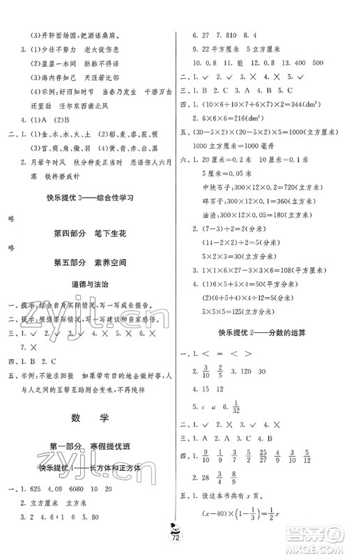 吉林教育出版社2022快乐寒假六年级苏教版江苏专用答案 吉林教育出版社2022快乐寒假六年级苏教版江苏专用答案