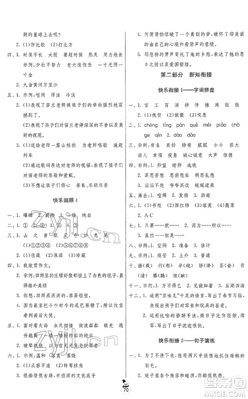 吉林教育出版社2022快乐寒假六年级苏教版江苏专用答案 吉林教育出版社2022快乐寒假六年级苏教版江苏专用答案