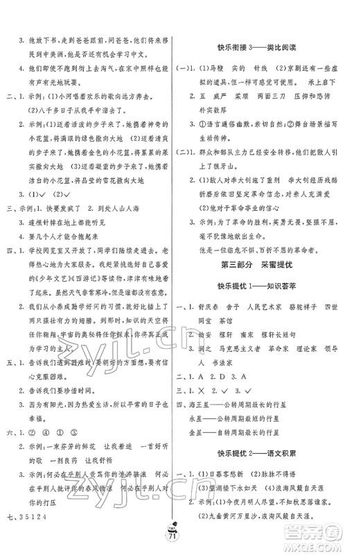 吉林教育出版社2022快乐寒假六年级苏教版江苏专用答案 吉林教育出版社2022快乐寒假六年级苏教版江苏专用答案
