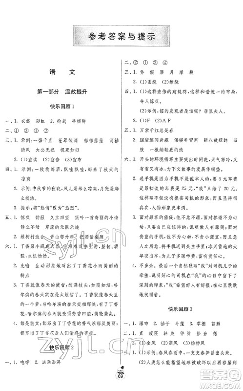 吉林教育出版社2022快乐寒假六年级苏教版江苏专用答案 吉林教育出版社2022快乐寒假六年级苏教版江苏专用答案