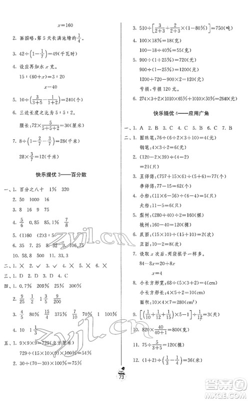 吉林教育出版社2022快乐寒假六年级苏教版江苏专用答案 吉林教育出版社2022快乐寒假六年级苏教版江苏专用答案