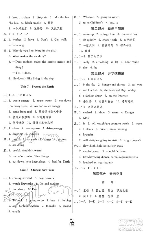 吉林教育出版社2022快乐寒假六年级苏教版江苏专用答案 吉林教育出版社2022快乐寒假六年级苏教版江苏专用答案