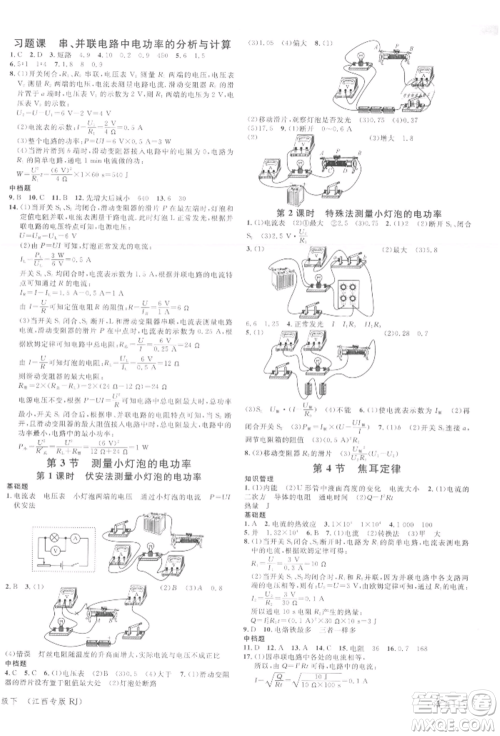 广东经济出版社2022名校课堂九年级物理下册人教版江西专版参考答案