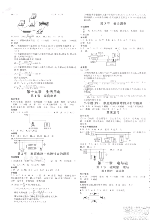 广东经济出版社2022名校课堂九年级物理下册人教版江西专版参考答案