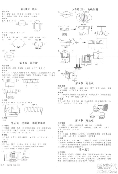 广东经济出版社2022名校课堂九年级物理下册人教版江西专版参考答案