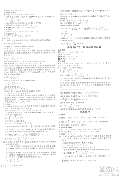 广东经济出版社2022名校课堂九年级物理下册人教版江西专版参考答案 广东经济出版社2022名校课堂九年级物理下册人教版江西专版参考答案