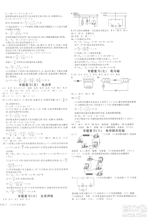 广东经济出版社2022名校课堂九年级物理下册人教版江西专版参考答案